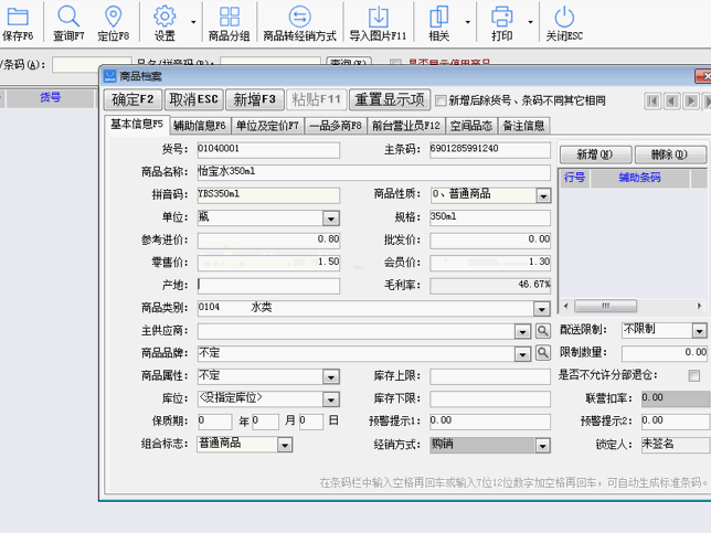 連鎖專賣商業版檔案建立