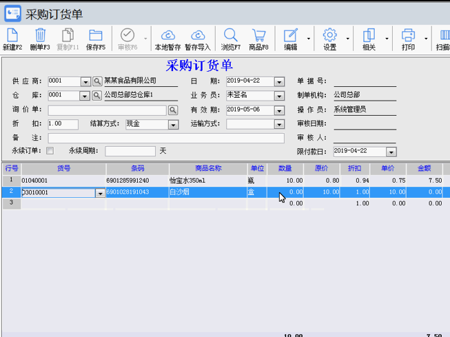 連鎖專賣商業版采購管理