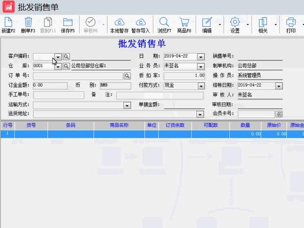 連鎖專賣商業版批發(fā)管理