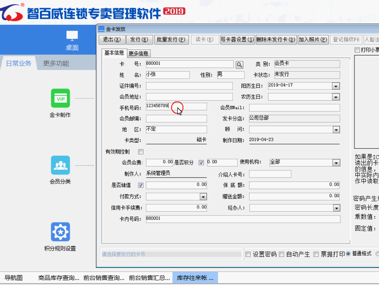 連鎖專賣商業版金卡管理