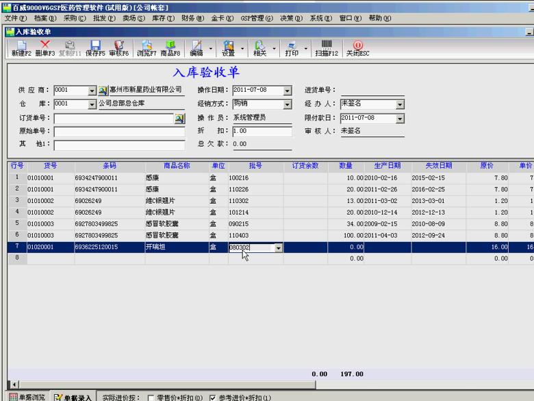 百威9000V6醫藥管理軟件
